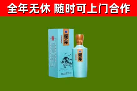 阜新县烟酒回收纪念赖茅.jpg