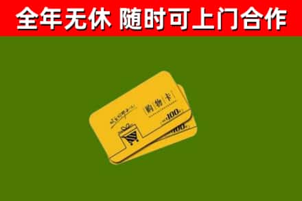 阜新县烟酒回收购物卡.jpg