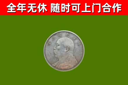 阜新县烟酒回收袁大头.jpg